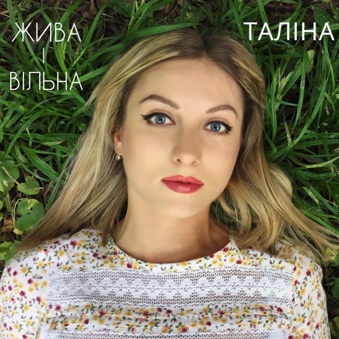 talina zhyva i vilna cover min